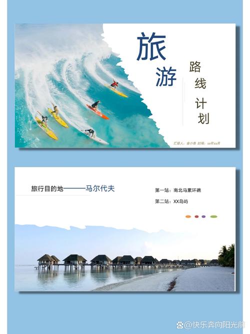 旅游路线计划ppt
