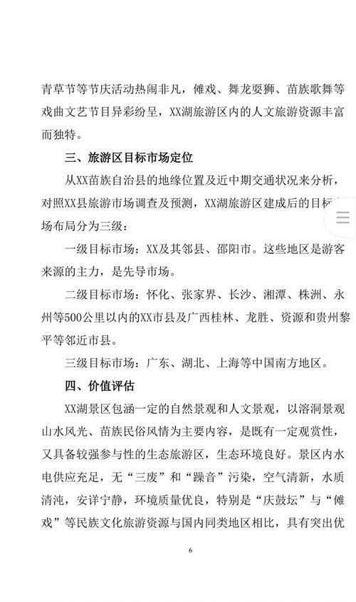 乡村振兴旅游项目策划书