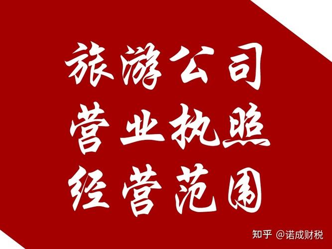 项目以相关部门批准文件或许可证件为准)一般项目:旅游开发项目策划